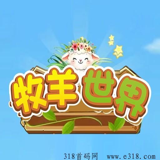 牧羊世界本月份神盘