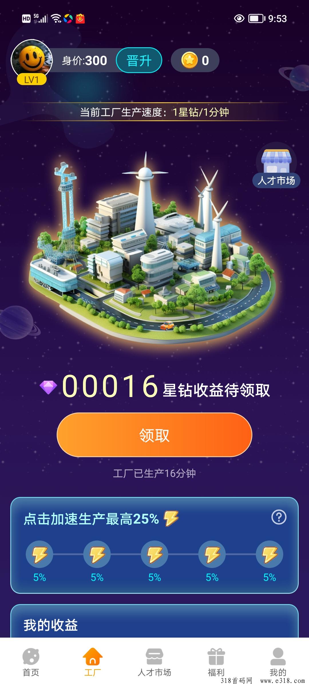 去玩生活首码刚出一秒，注册送工厂开启你的致富之路