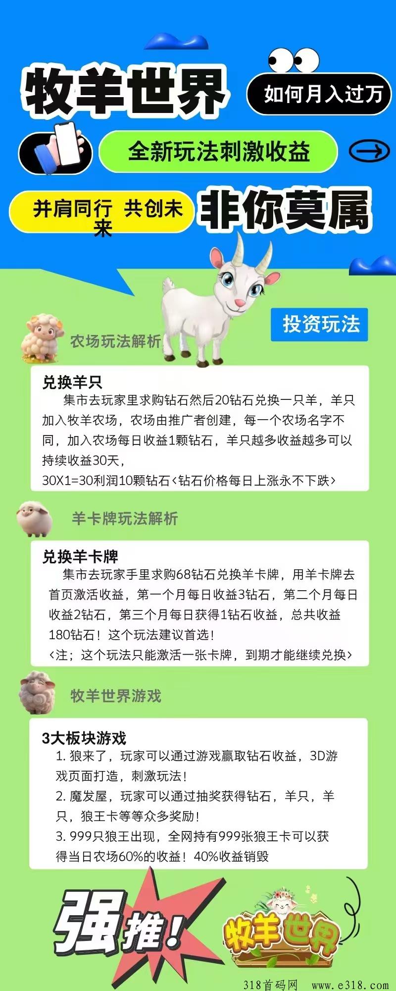 牧羊世界即将上线，本团队全网最高扶持