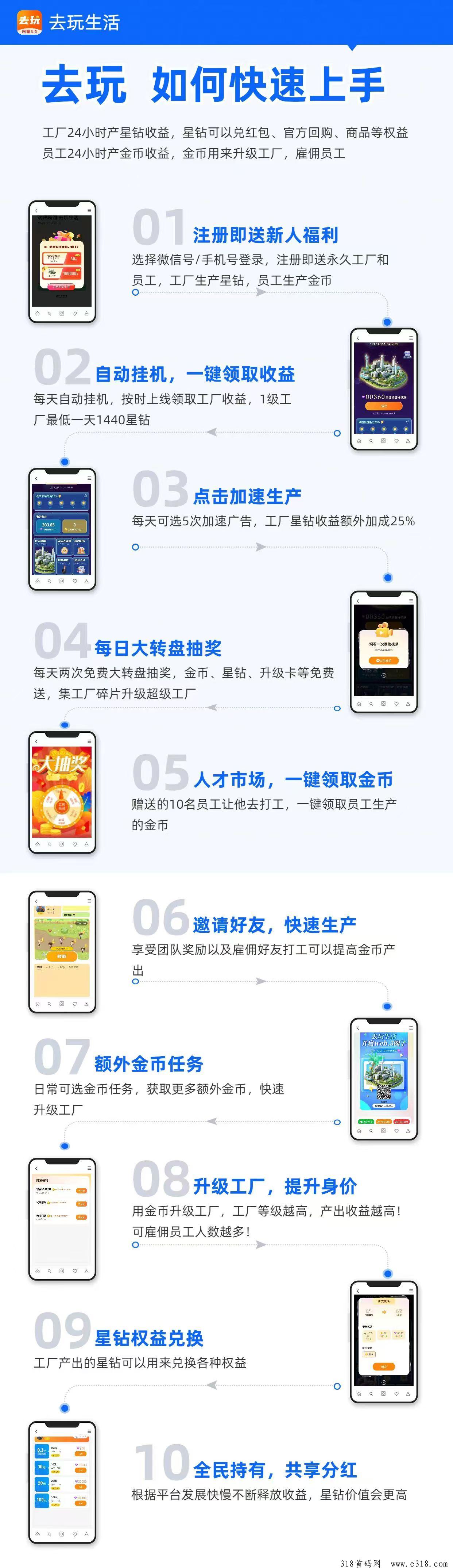 去玩生活游戏模式，每天花一分钟领星钻