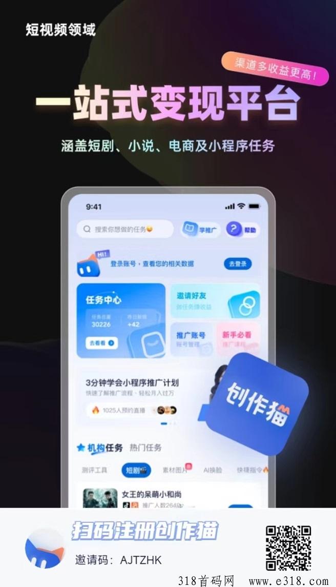 创作猫短剧推广怎么做？如何注册使用？