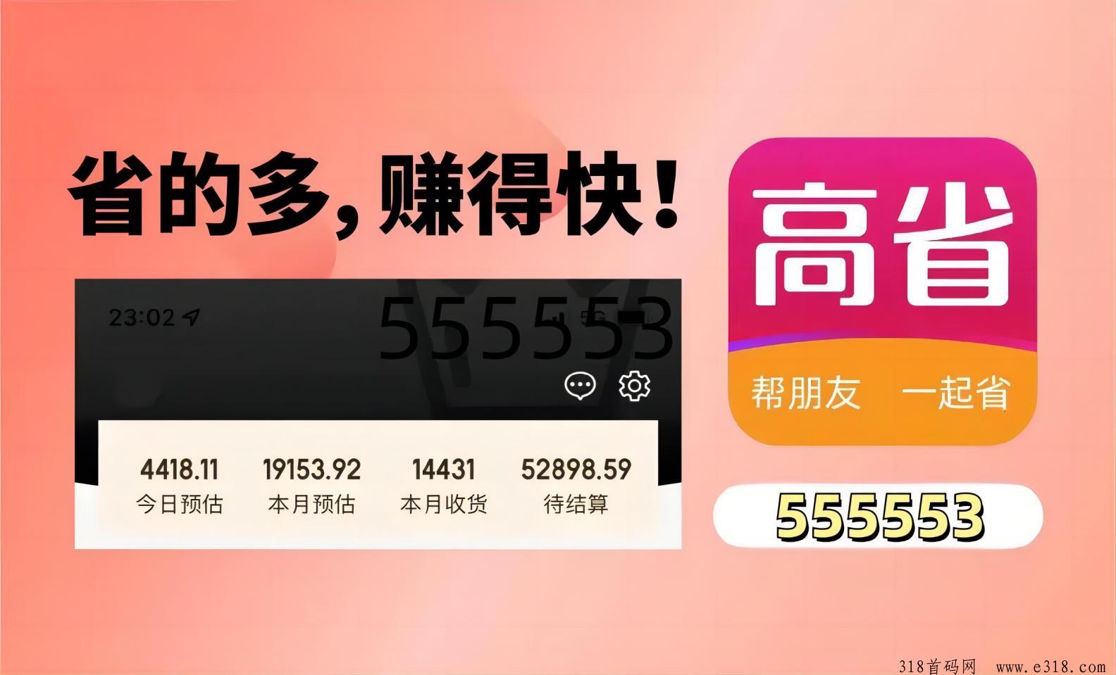 高省官方邀请码是什么？怎么赚钱