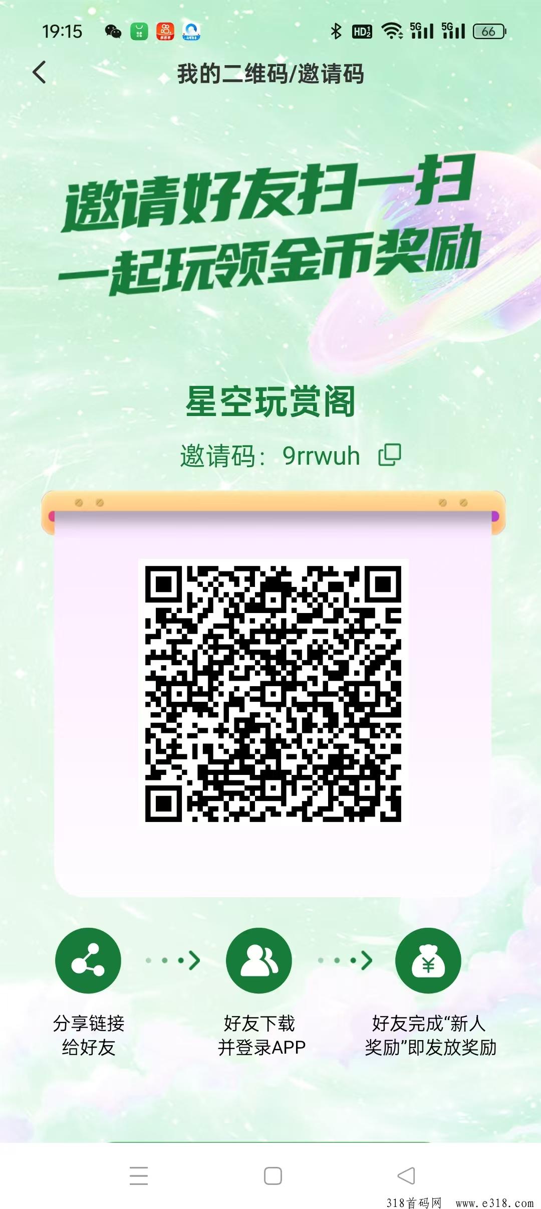 星空赏金阁首码，看广告不养机，最新模式，零撸天花板