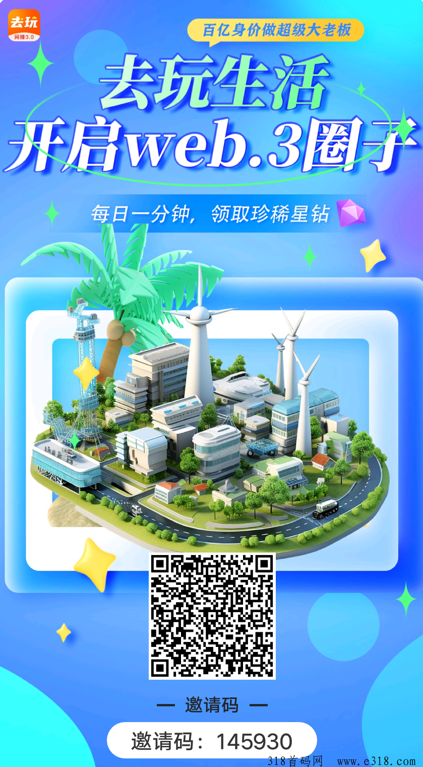 去玩生活，一个圈圈模式！0撸躺赚，欢迎对接