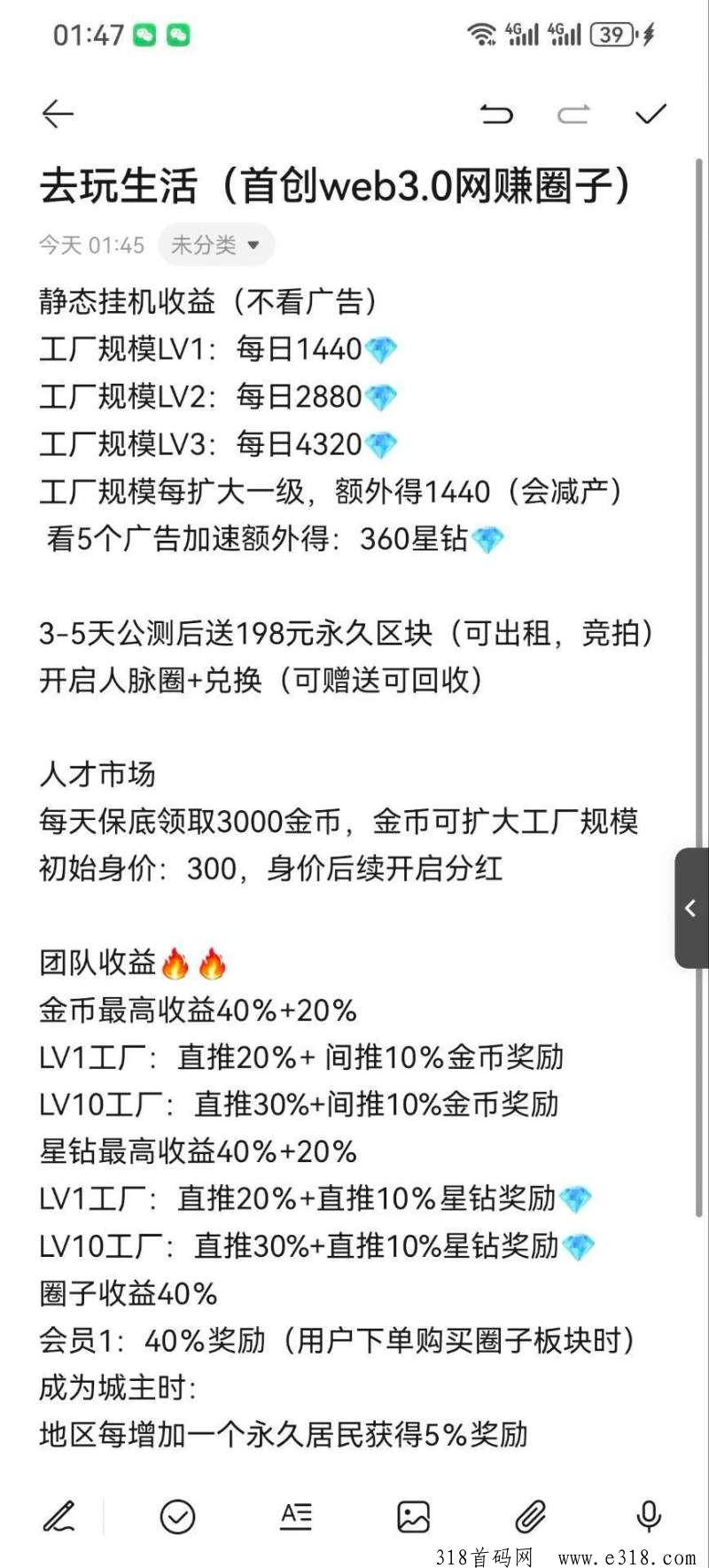 去玩生活，每天零撸五元方法，团队长和散户速来