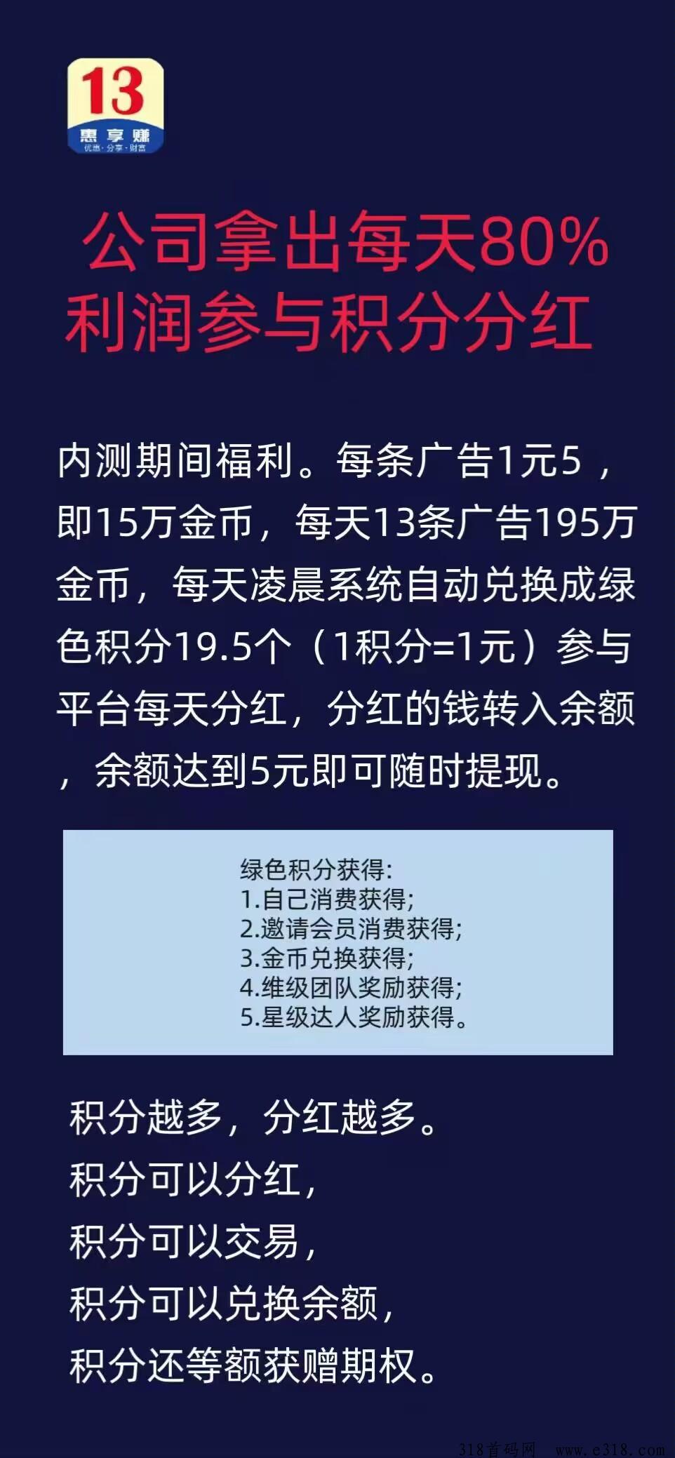 13惠享赚震撼上线， 2024年独家零撸收益机会！