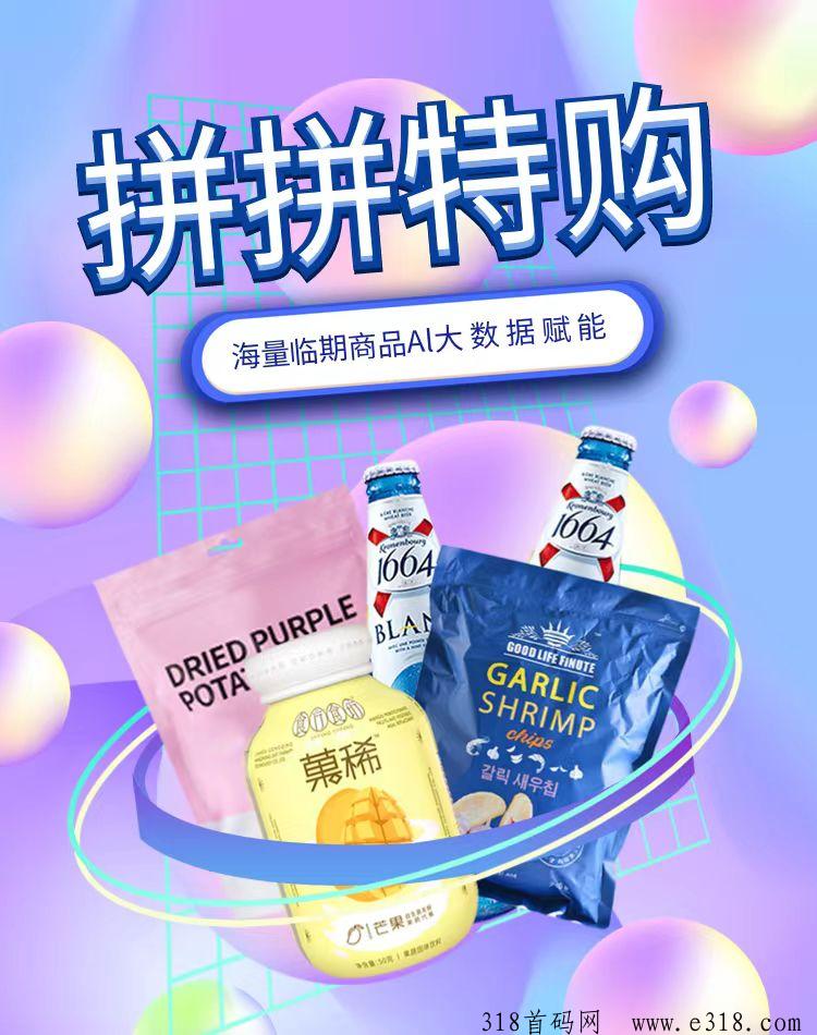 拼拼特购大咖齐聚发力！团队无极差、拼拼有礼头部团队长再次集结，线下实体公司、长沙试点已经落地的项目！