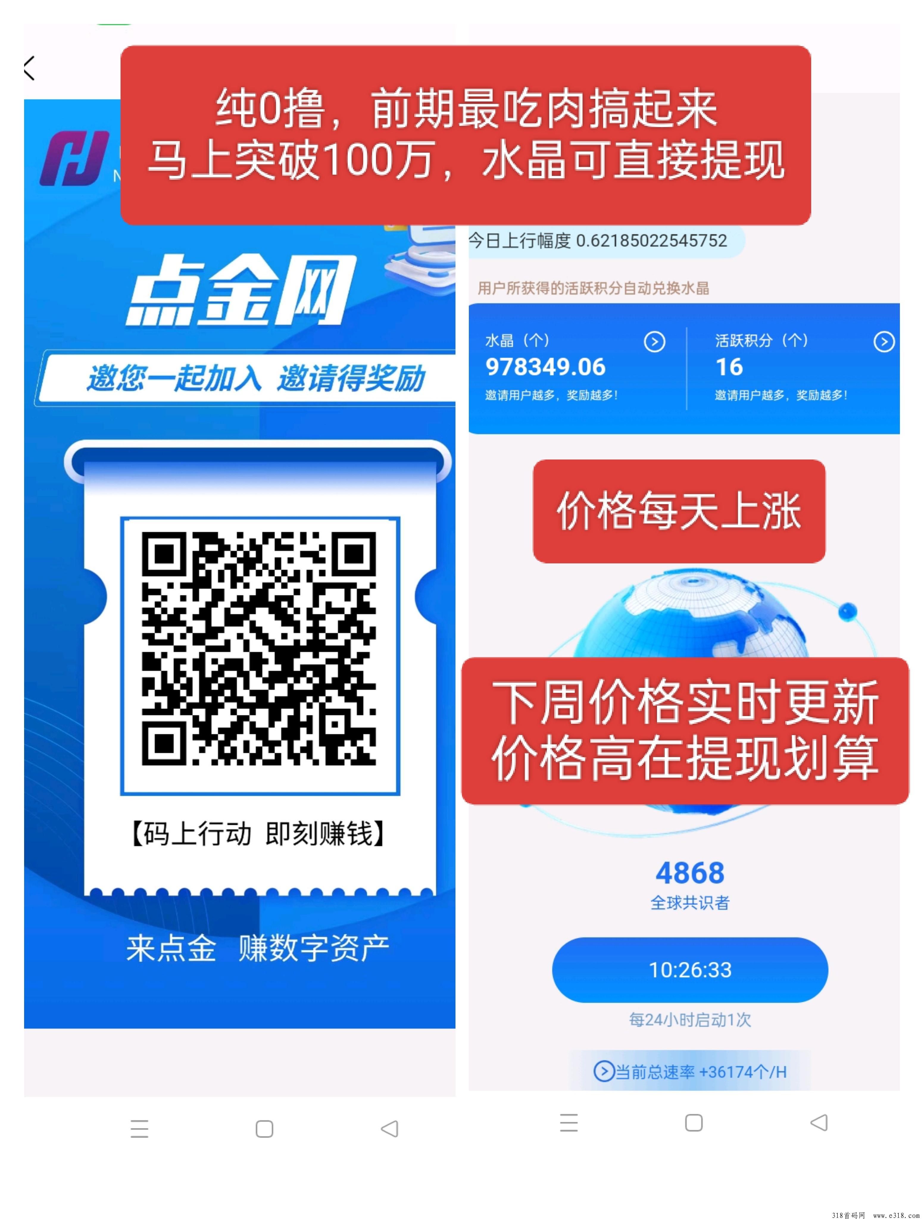 点金网，首码零撸无限收益