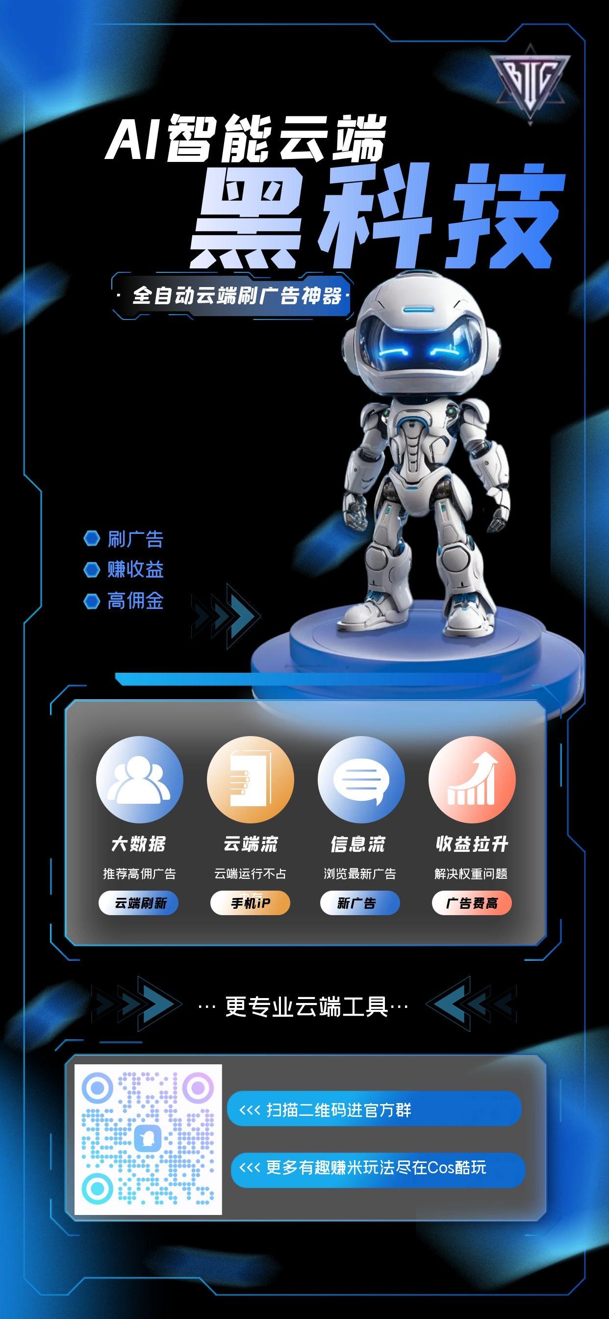 Ai黑科技、自动刷广告神器，乐吧创新新模式，线下实体，线上生态双向赋能！