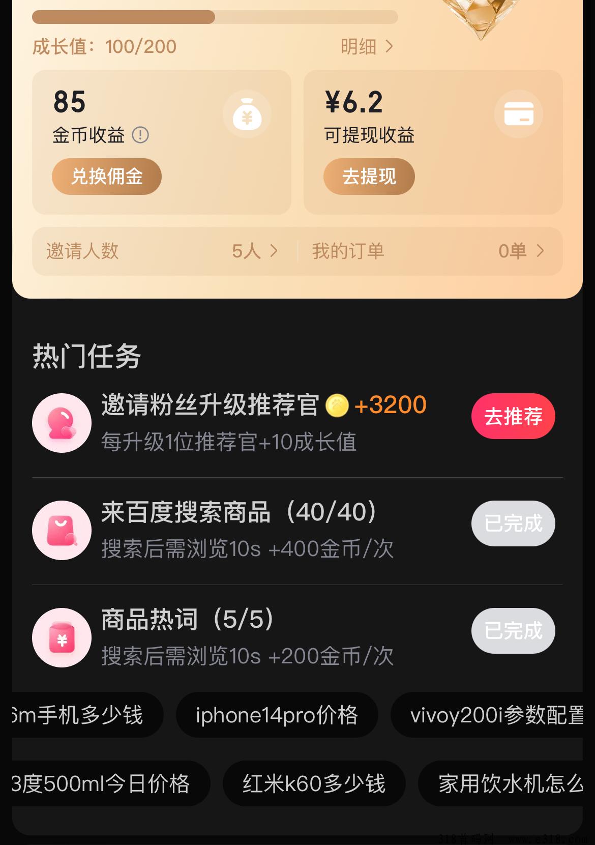 百度推荐官0撸轻松项目，大厂稳定，收益高！