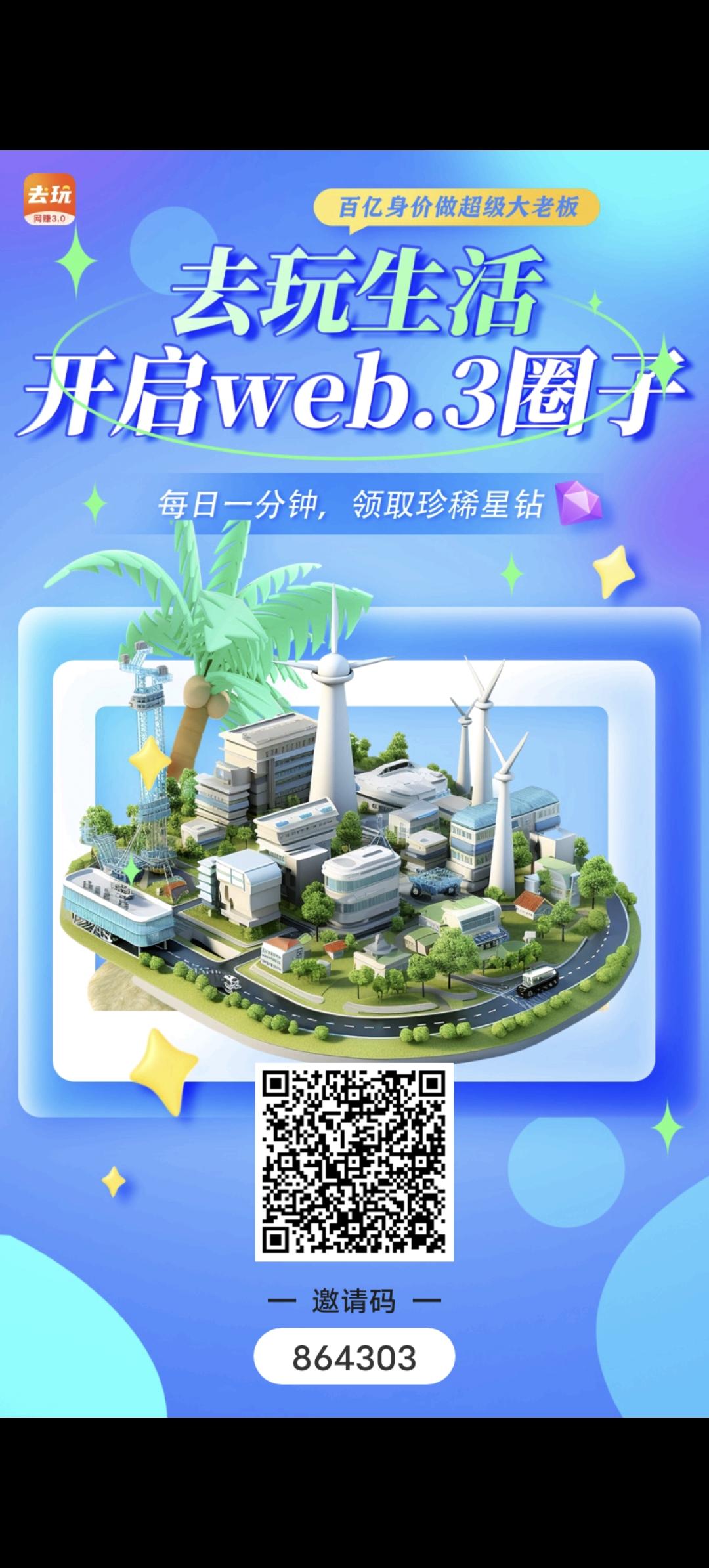 去玩生活，最新0撸，抓紧上车