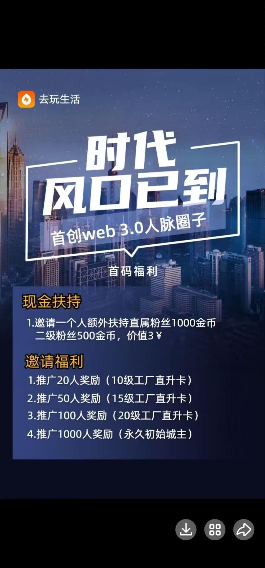 去玩生活，首码零撸，无删档内测，震撼来袭