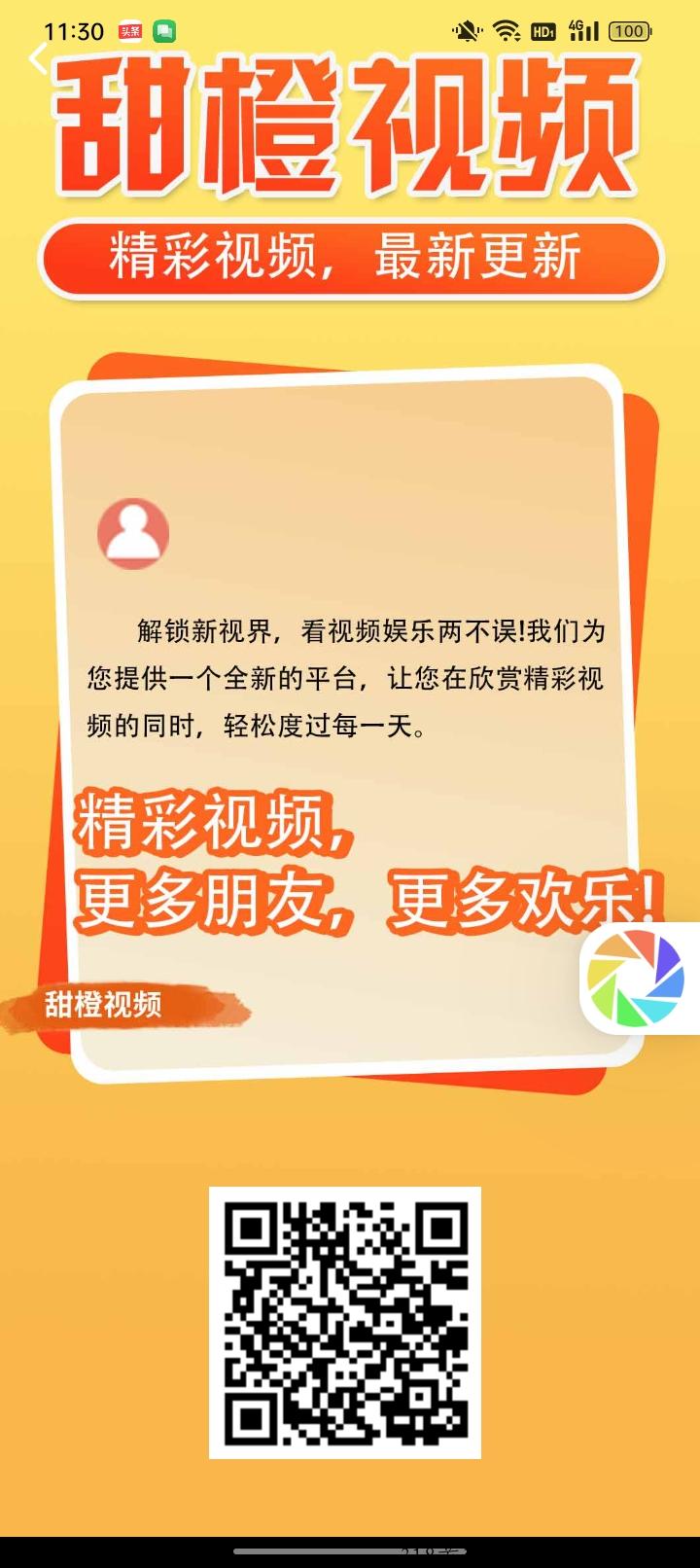 甜橙视频零撸零投，携手共赢