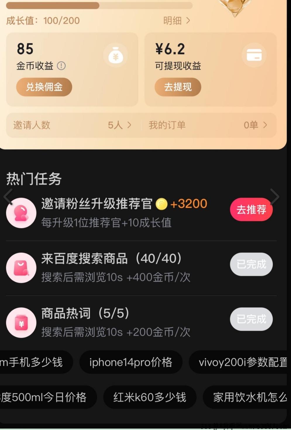 百度优选推荐官入口