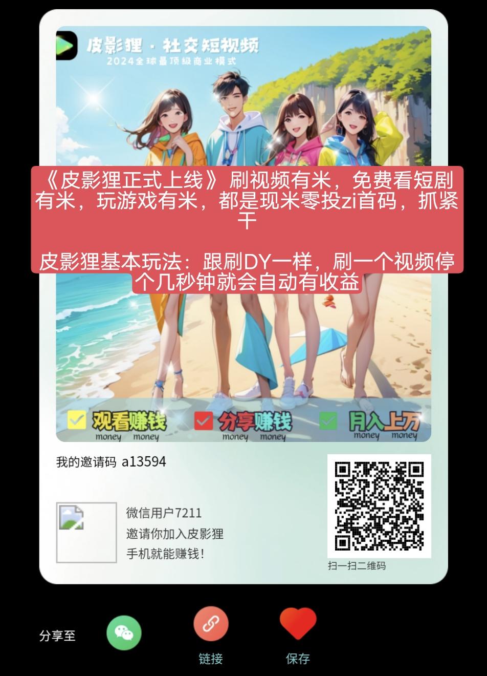《皮影狸正式上线》零撸， 刷视频有米，免费看短剧有米，玩游戏有米，都是现米