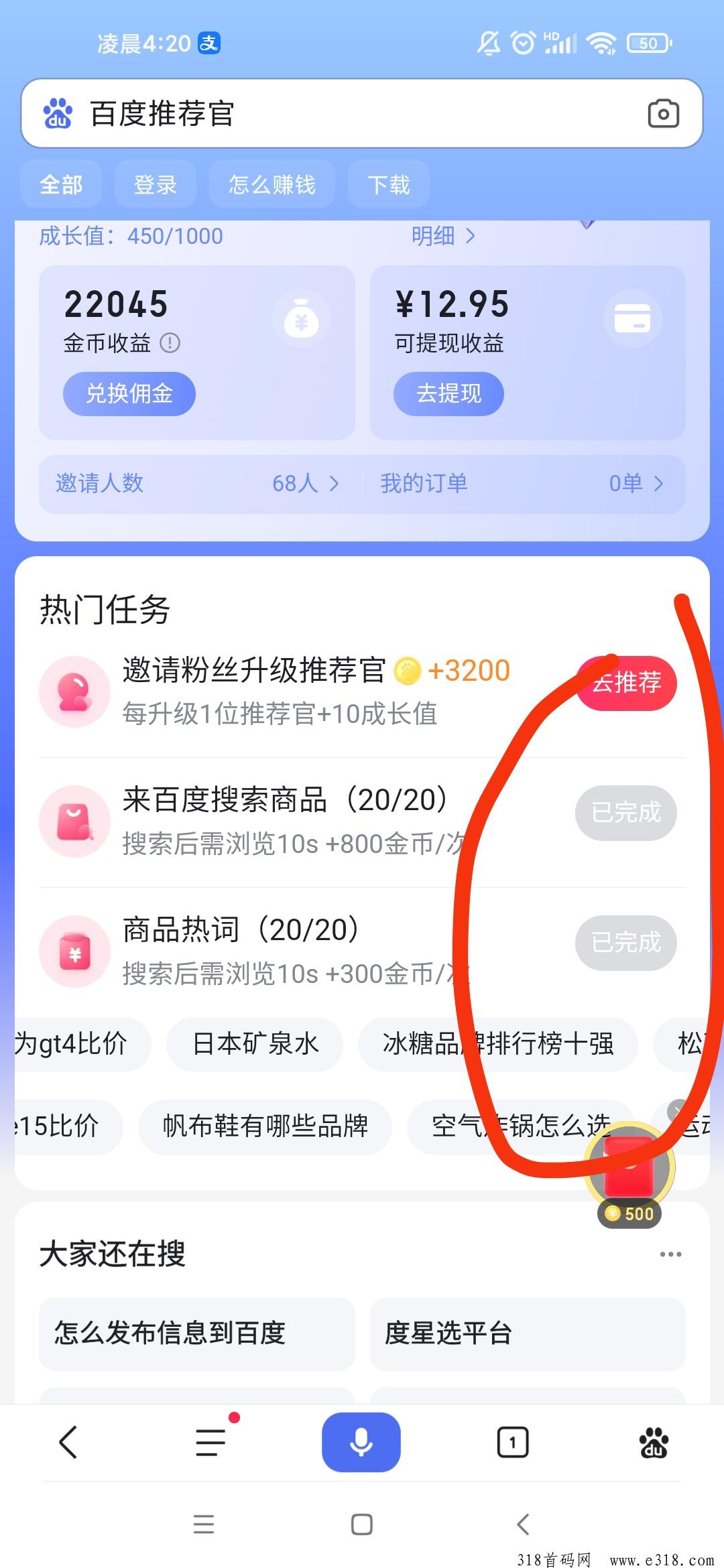 百度优选推荐官，每天固定收益，多号多撸