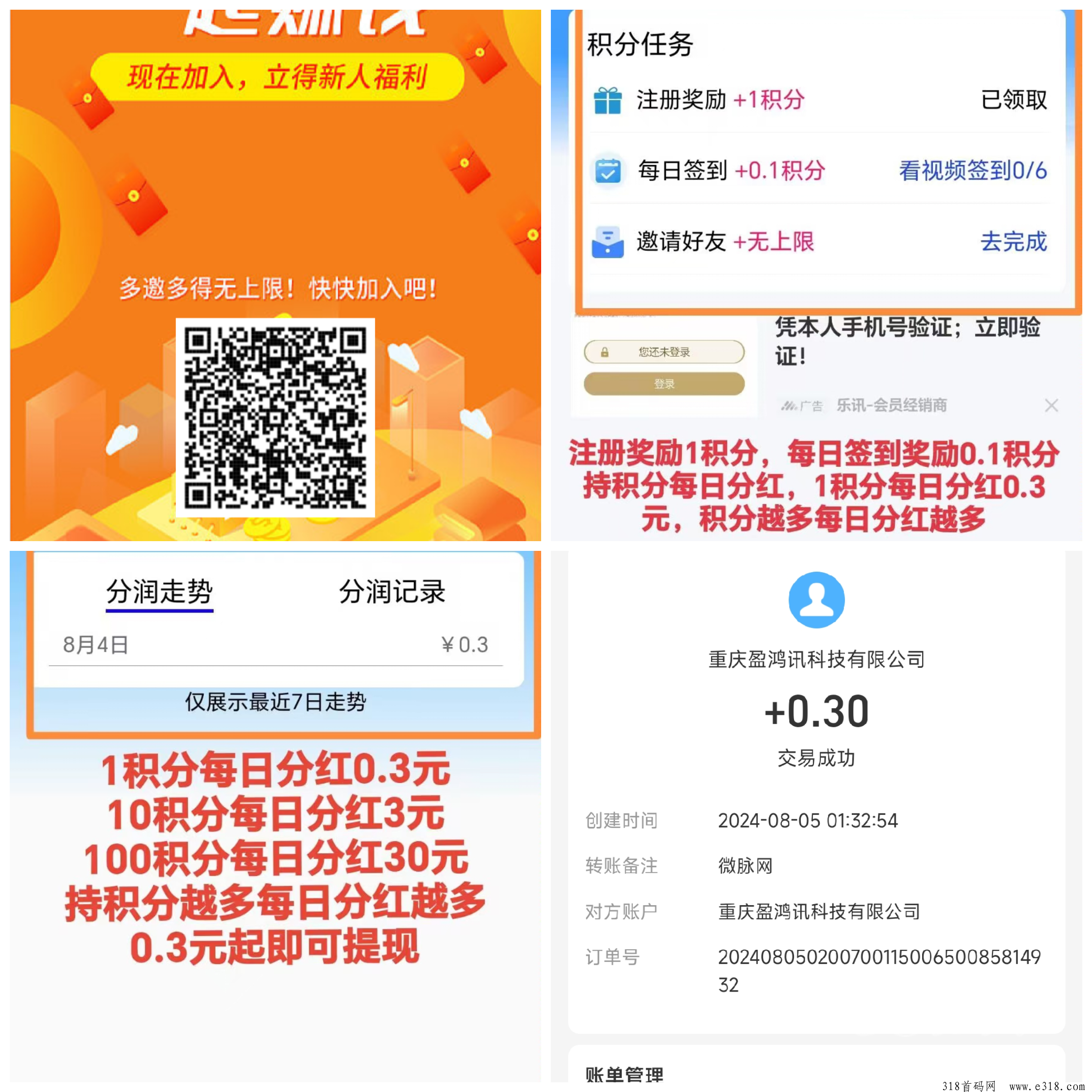 首码微脉网，零擼分红