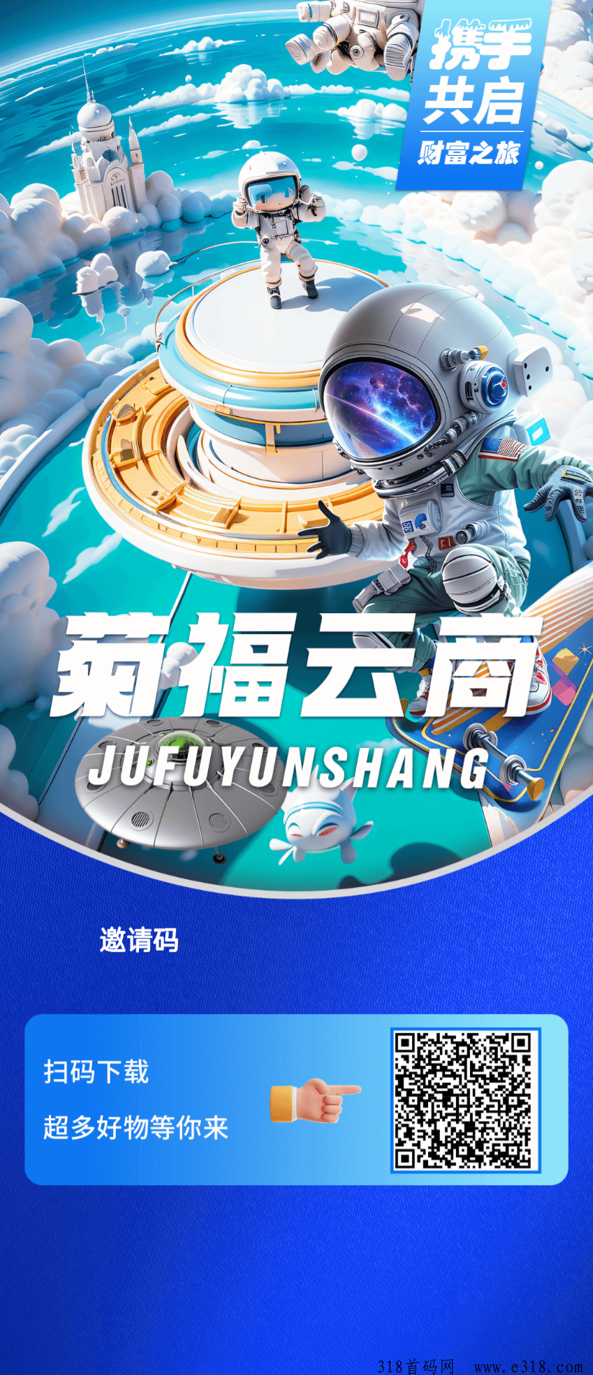 菊福云商，可做长久
