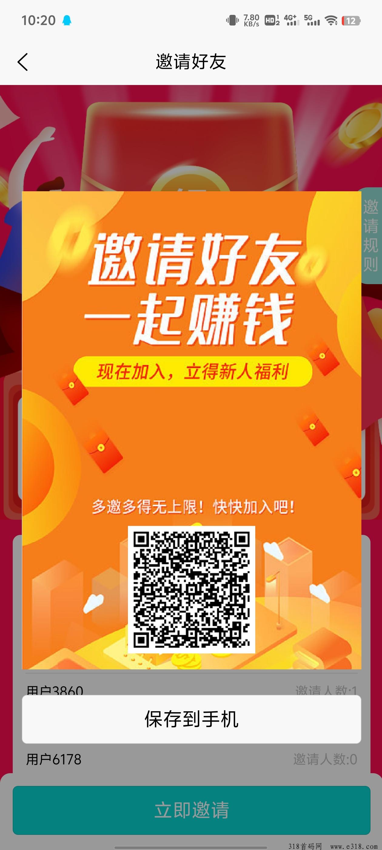 首码零撸微脉网，每天分红