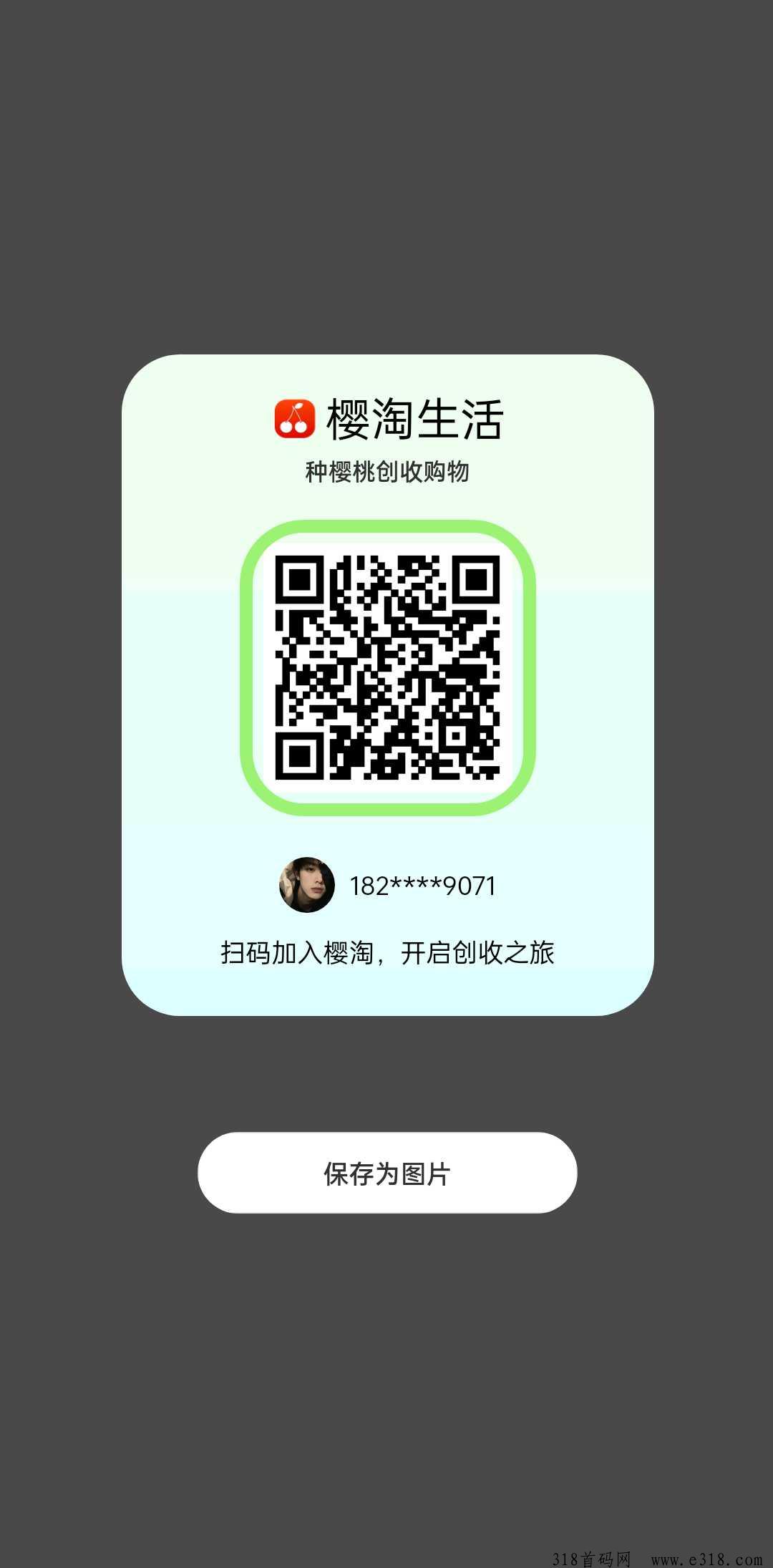 最稳神盘（樱桃生活）每天三个视频零撸奖励