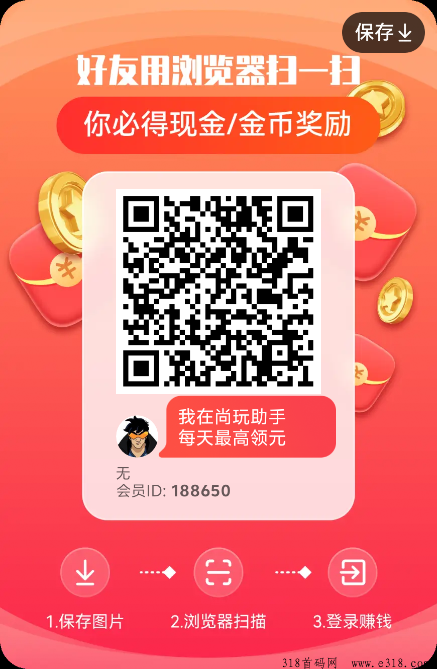 新版（尚玩）扶持顶，零撸天花板