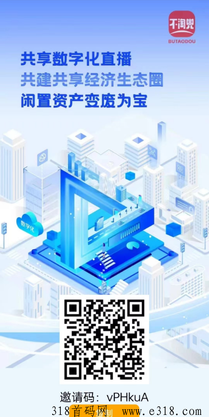 不淘兜：全网首创0撸模式，颠覆传统玩法，不要错过了这波财富机会！