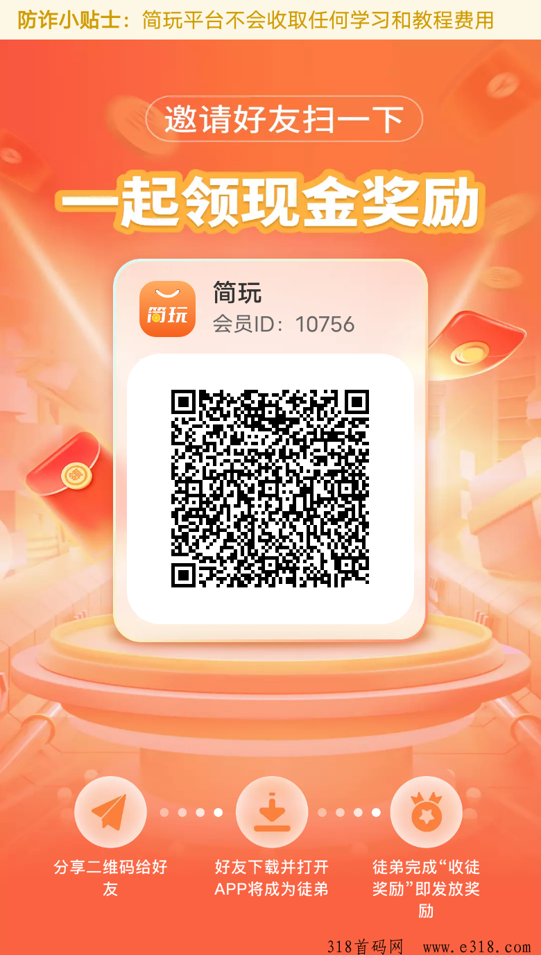 简玩，不养机看广告固定收益