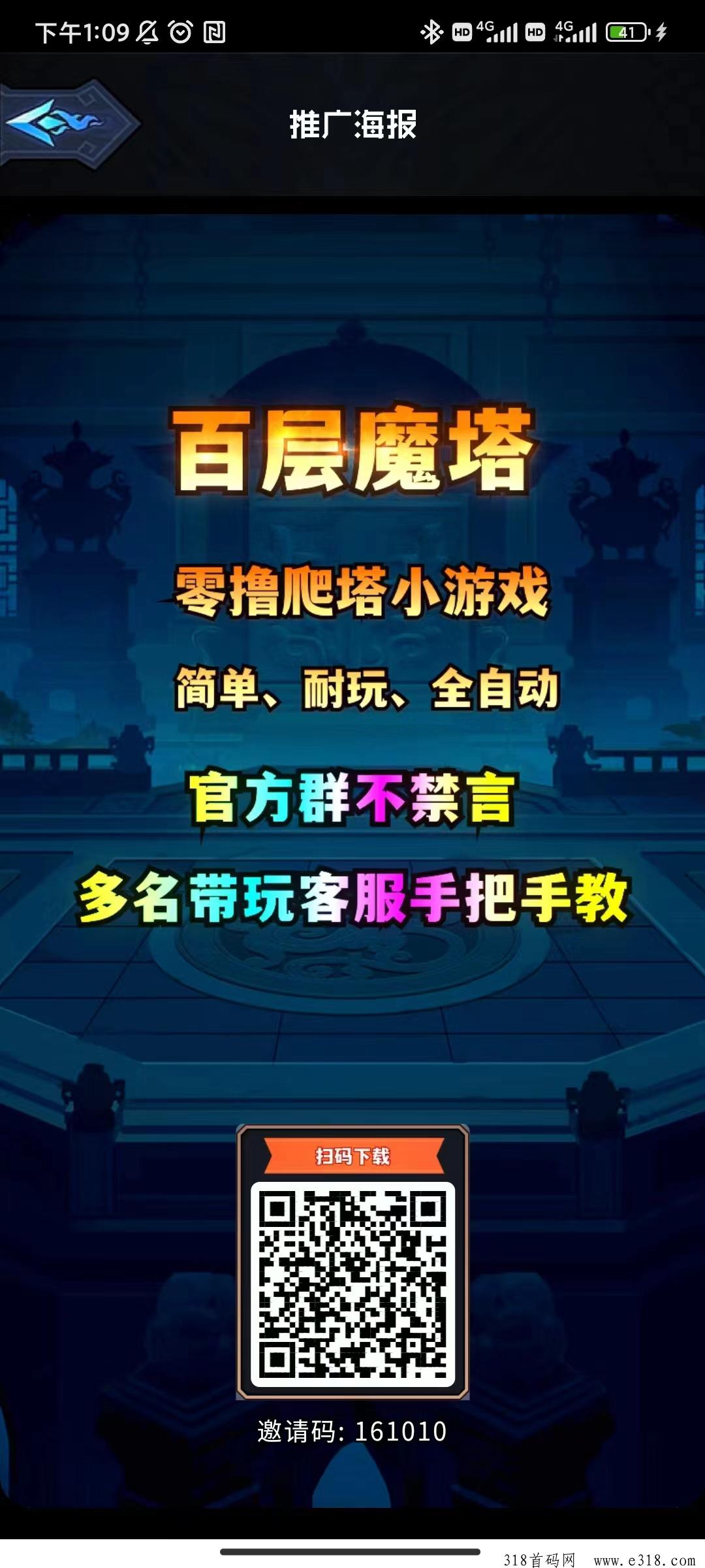 《百层魔塔》第二款手游近期上线，零撸搬砖的可以继续上车