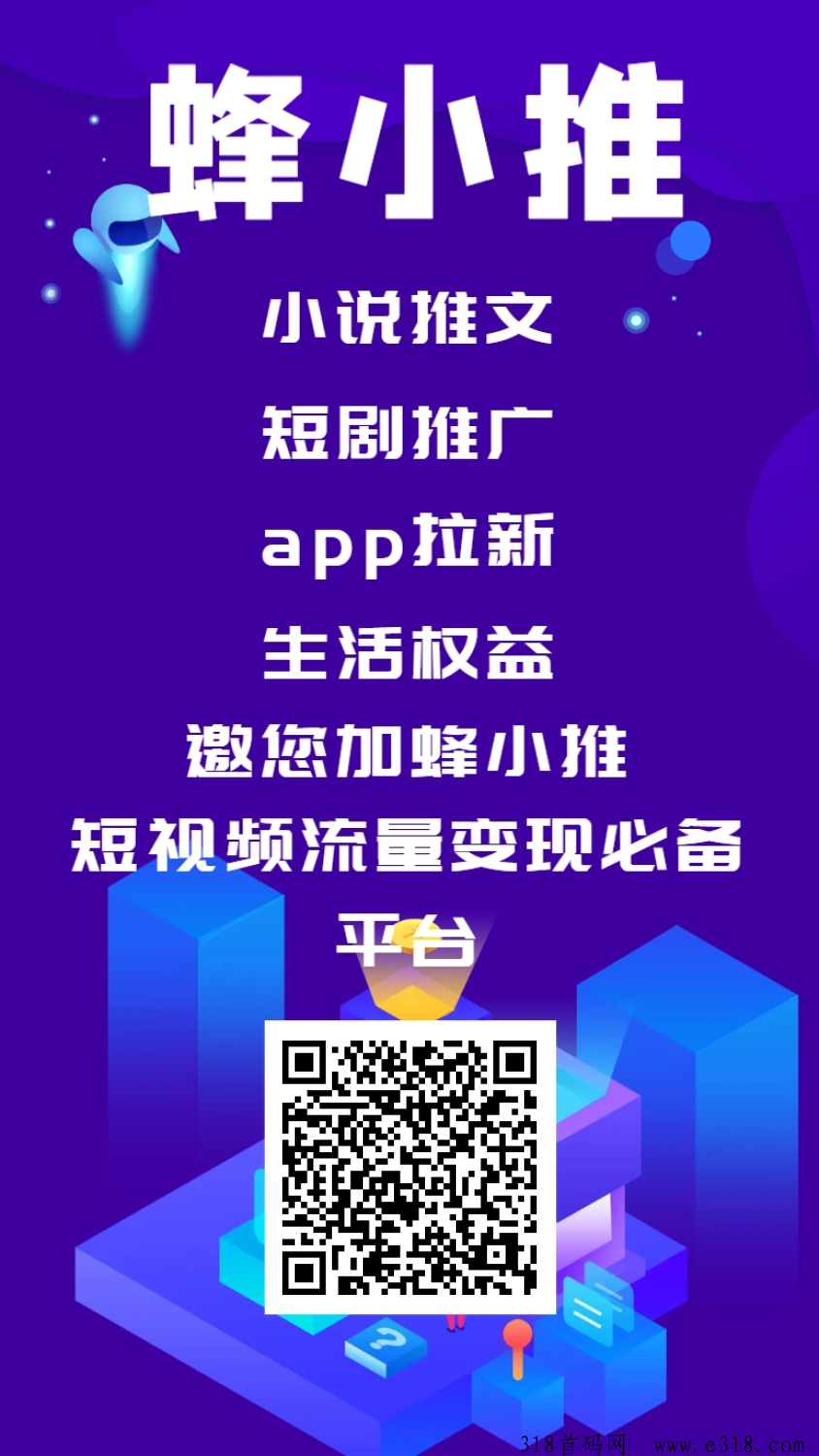 蜂小推邀请码是多少，一款推文小说收益平台