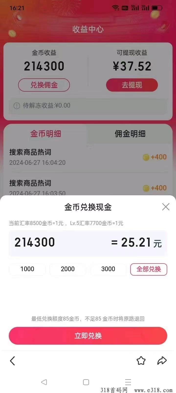 百度推荐官，0撸项目，浏览量增加，已经起飞