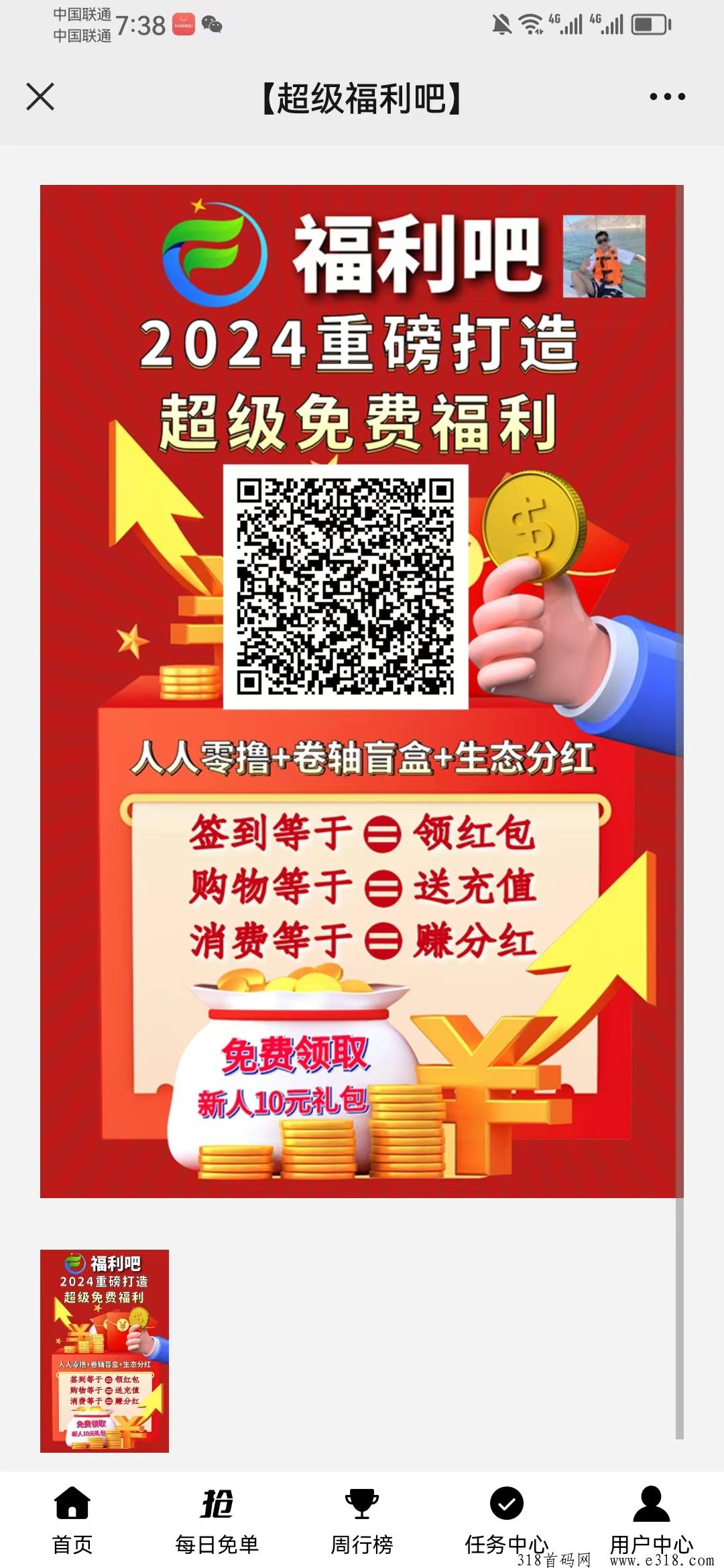 福利吧首码，签到领分红