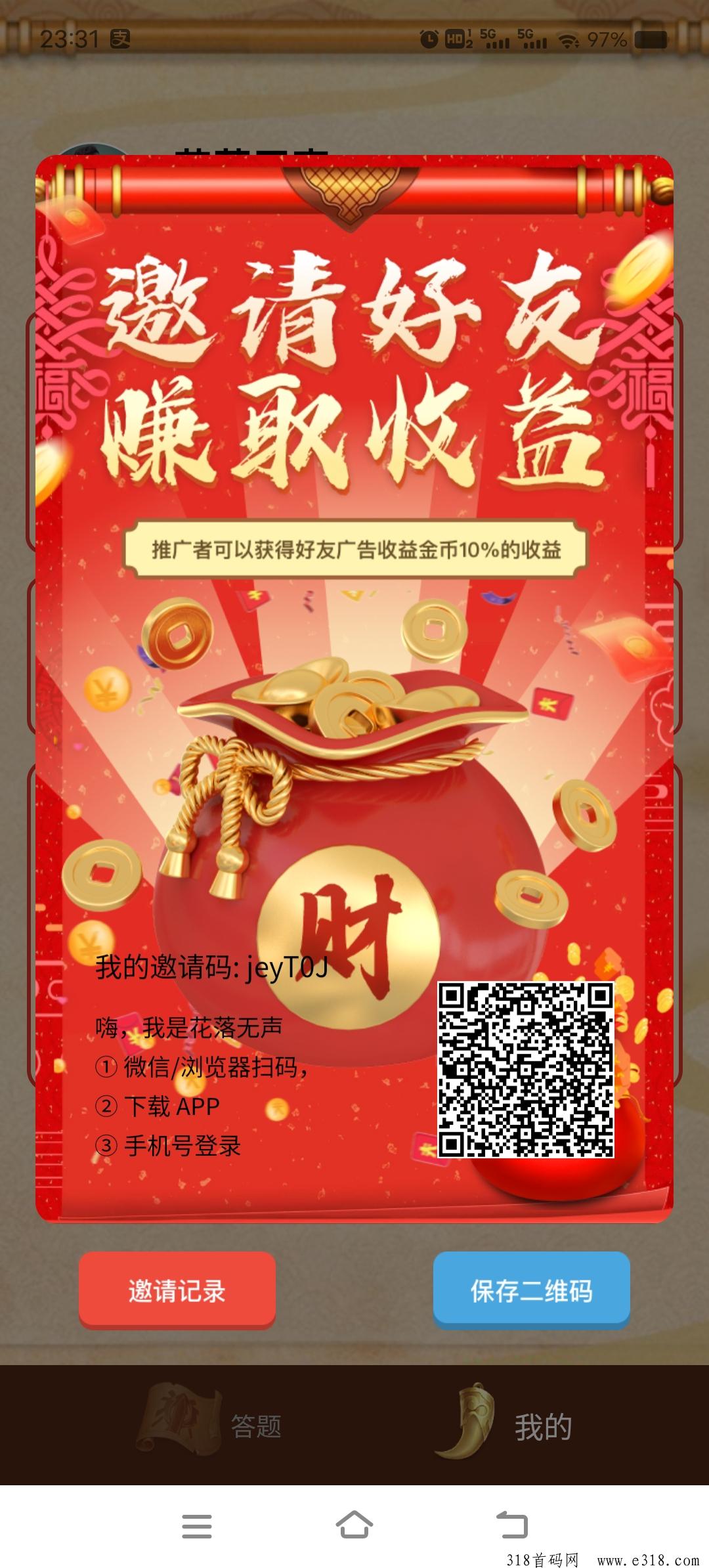 享玩成语，看广告，不需要养机器，一个价高