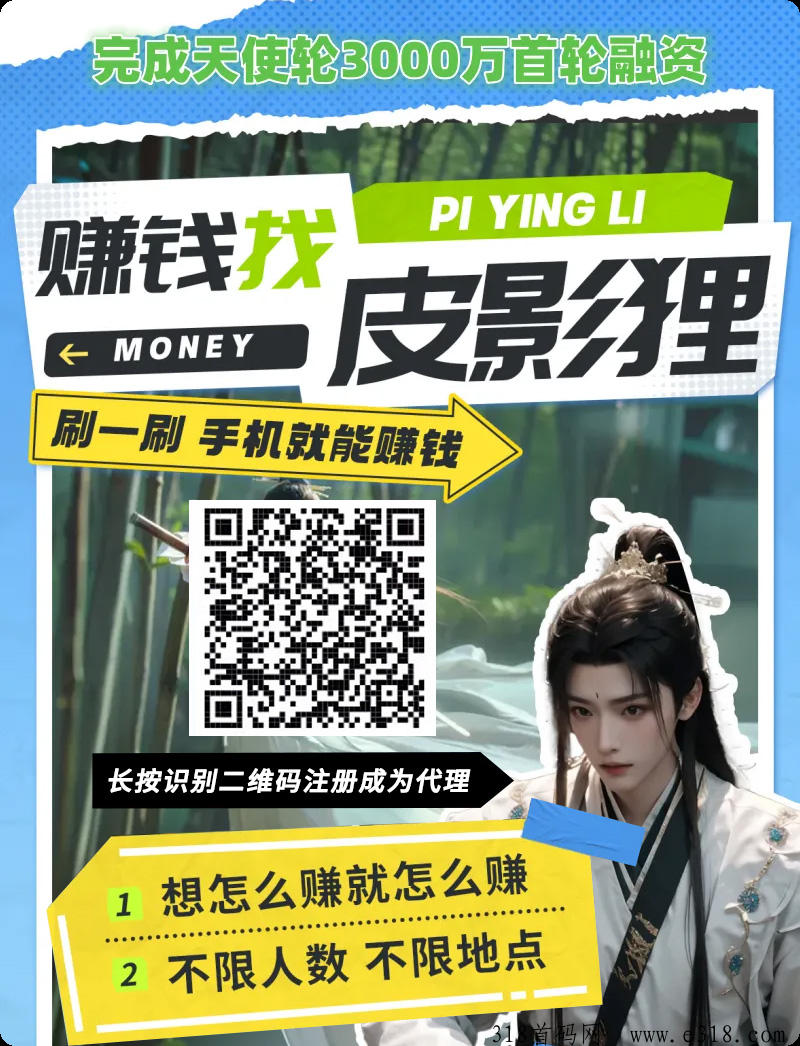 皮影狸邀请码是什么，看视频赚钱，正式上线各大应用市场