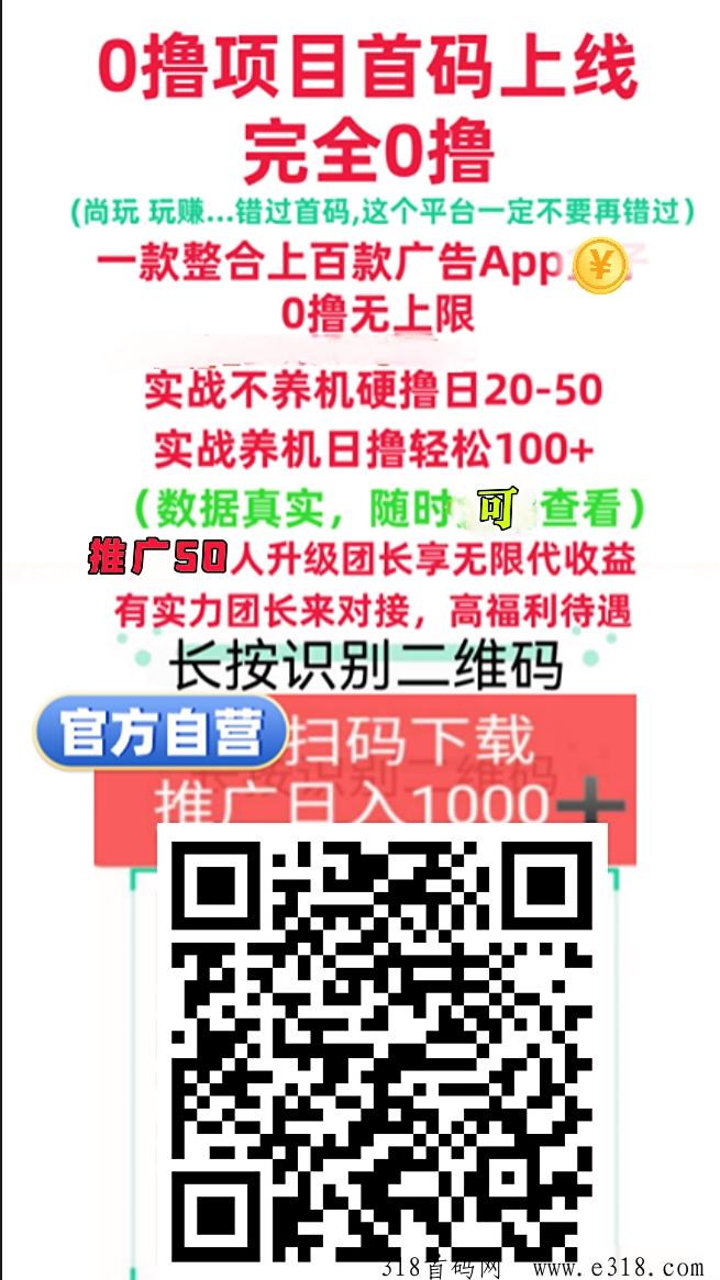 星火优选看广告撸红包不用养机有保底，养鸡顶包无上限，单机一天轻松赚米