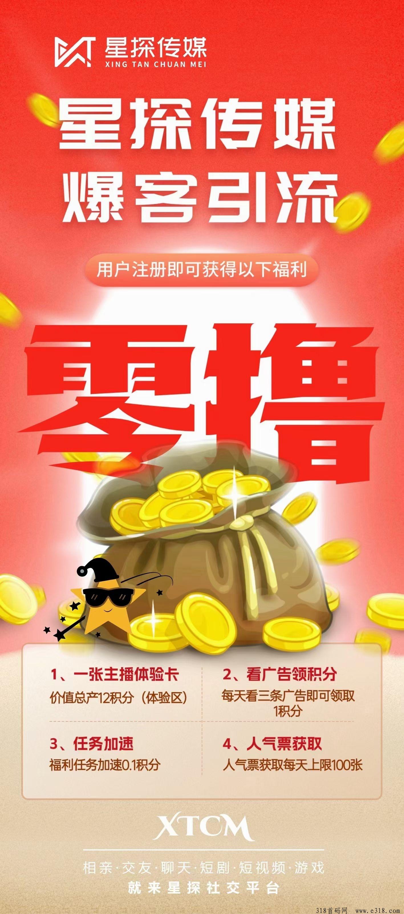 星探传媒震撼上线看广告不养机零撸天花板，不伤人脉