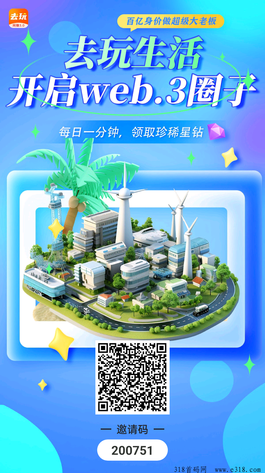 去玩生活项目，星钻可换红包