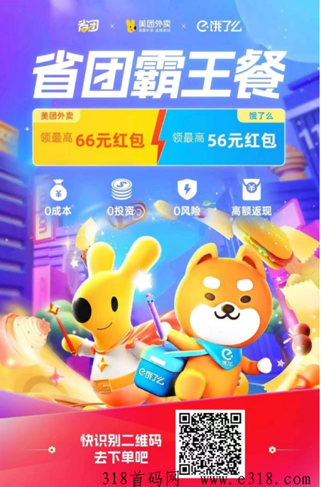 蓝海项目省团生活吃霸王餐，重磅福利赶紧来了解一下，边吃霸王餐边赚钱