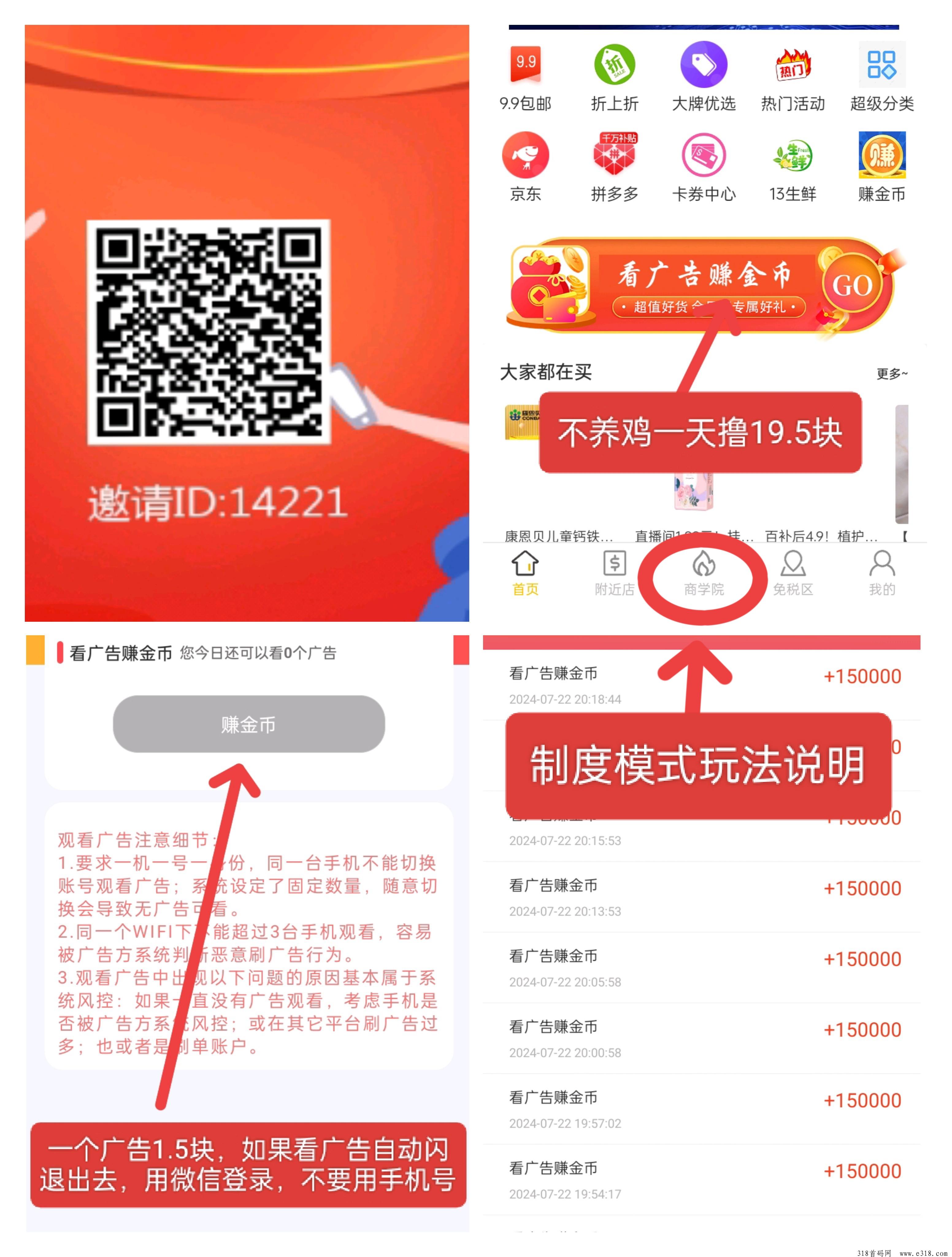 13惠享赚，零撸占位滑落收益