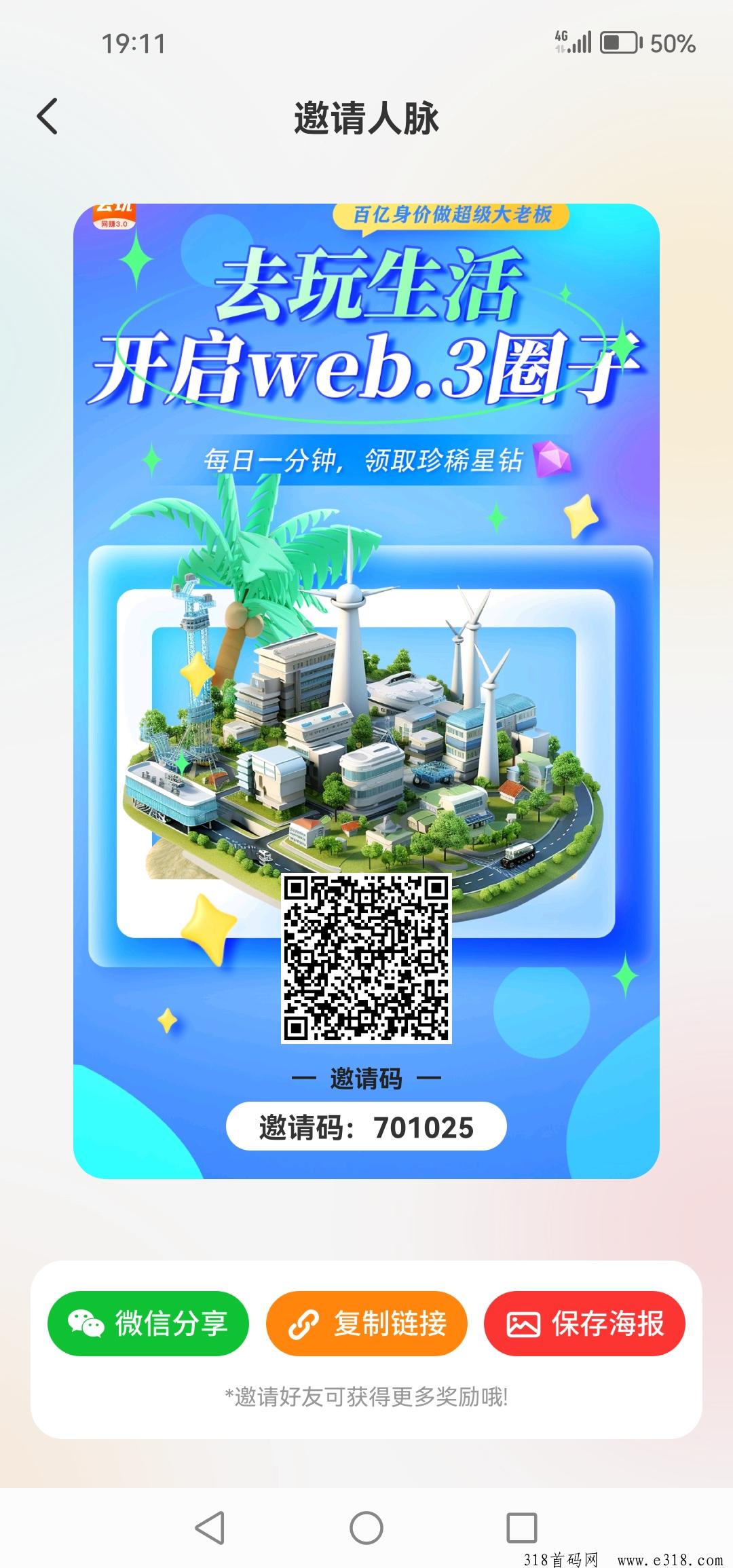 去玩生活！每天只需一分钟 年底最后一波吃肉项目，不需要看广告，每天花一分钟领1440星钻
