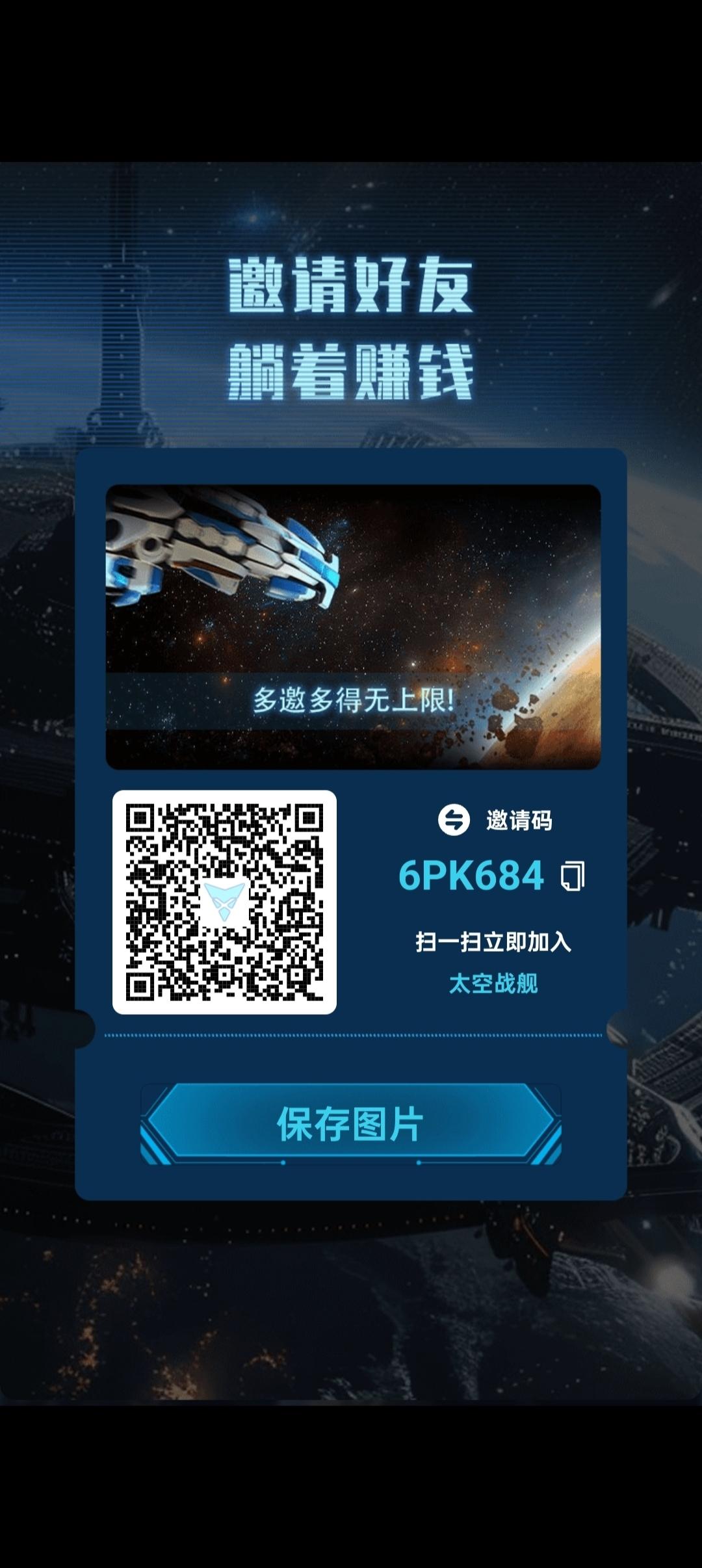 【太空战舰】已出码，2024最稳项目，注册送200能量值