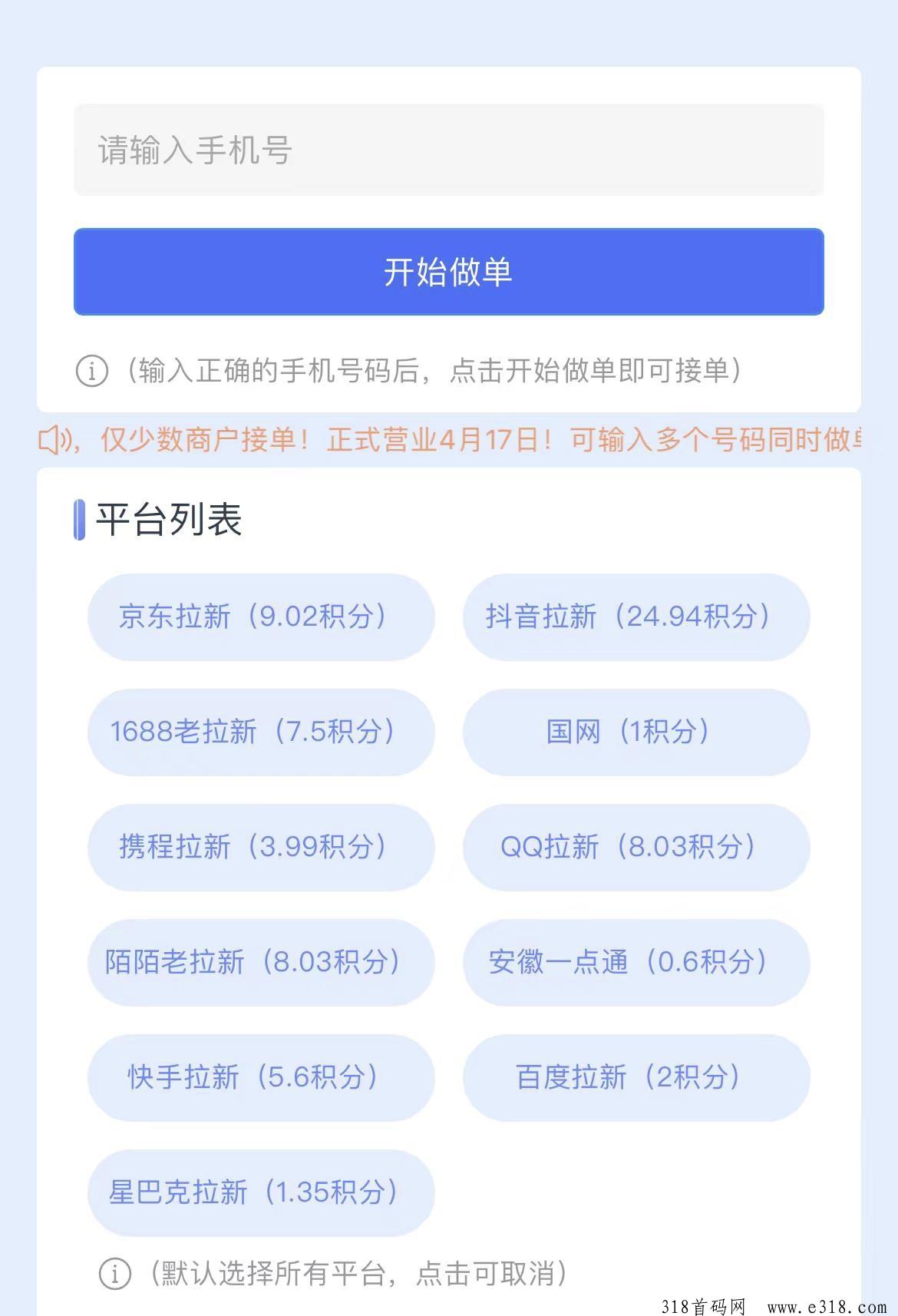 云顶一键拉新首码项目
