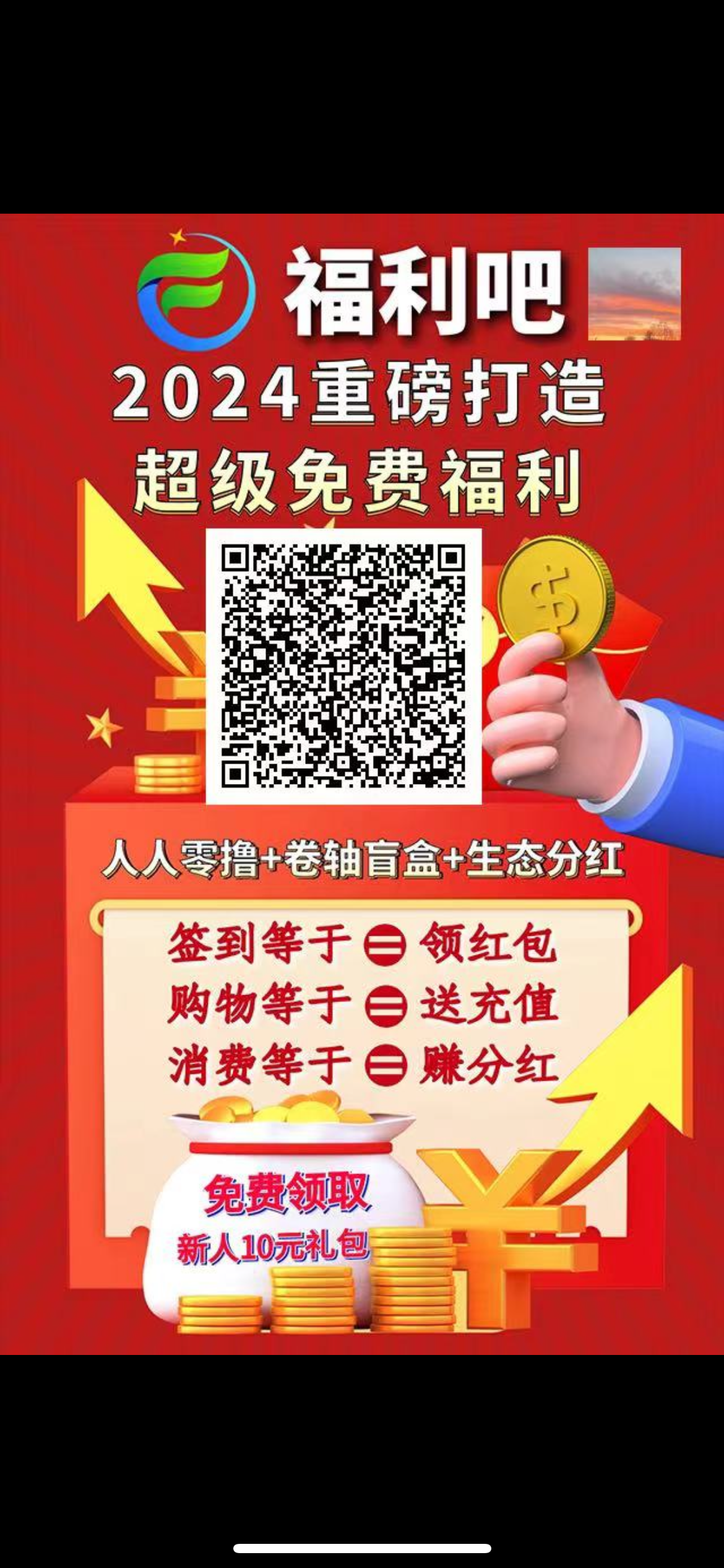 最新项目福利吧，以起飞，每日分红