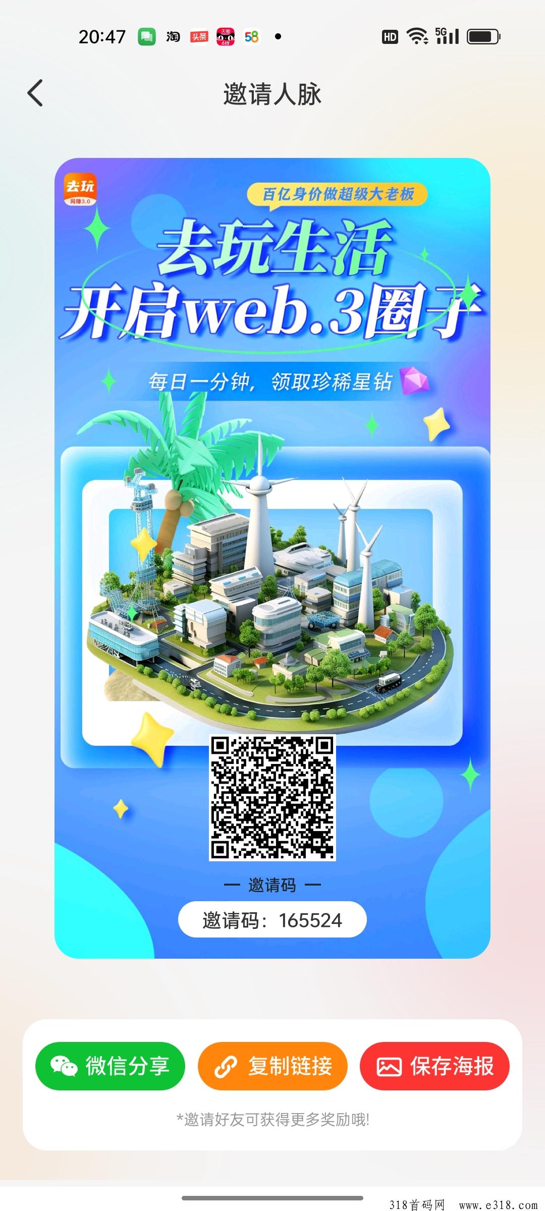去玩生活，价值上涨