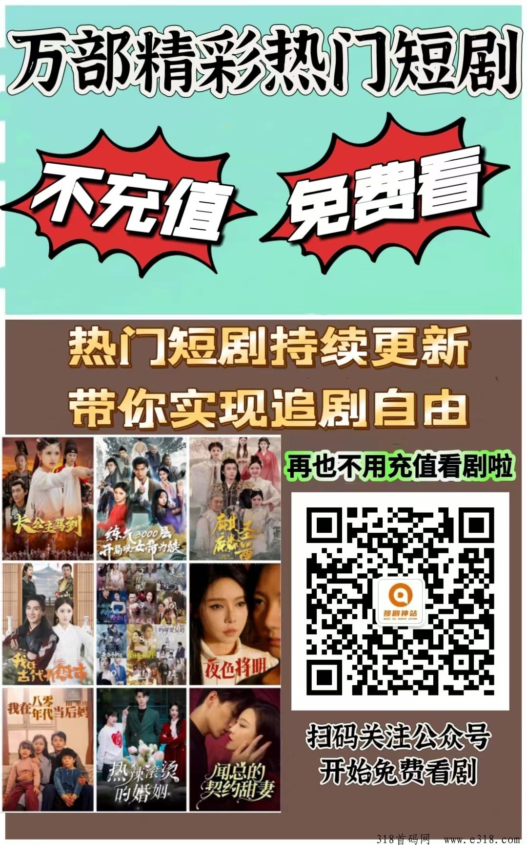 一款免费的看剧神器，全网万部热门短剧免费看