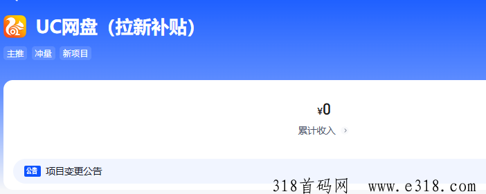任推邦，网盘项目推广项目，你真的会吗