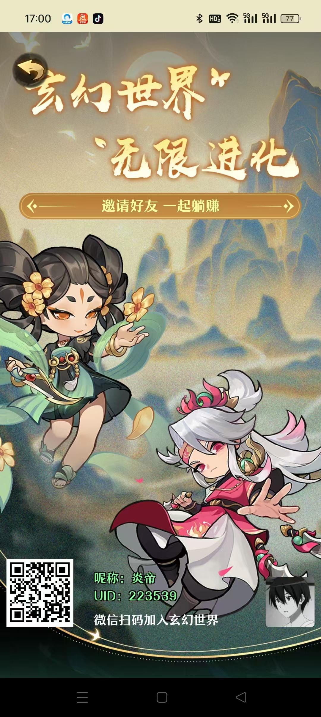 《玄幻世界》最新模式，零撸首码，修炼和收集装备，得新游戏，收益高，每天几个广告赚