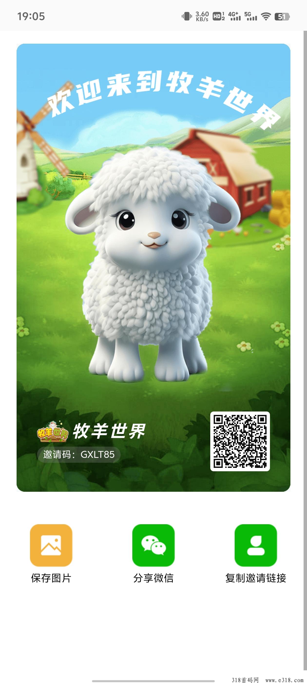 牧羊世界首码已出，扶持拉满