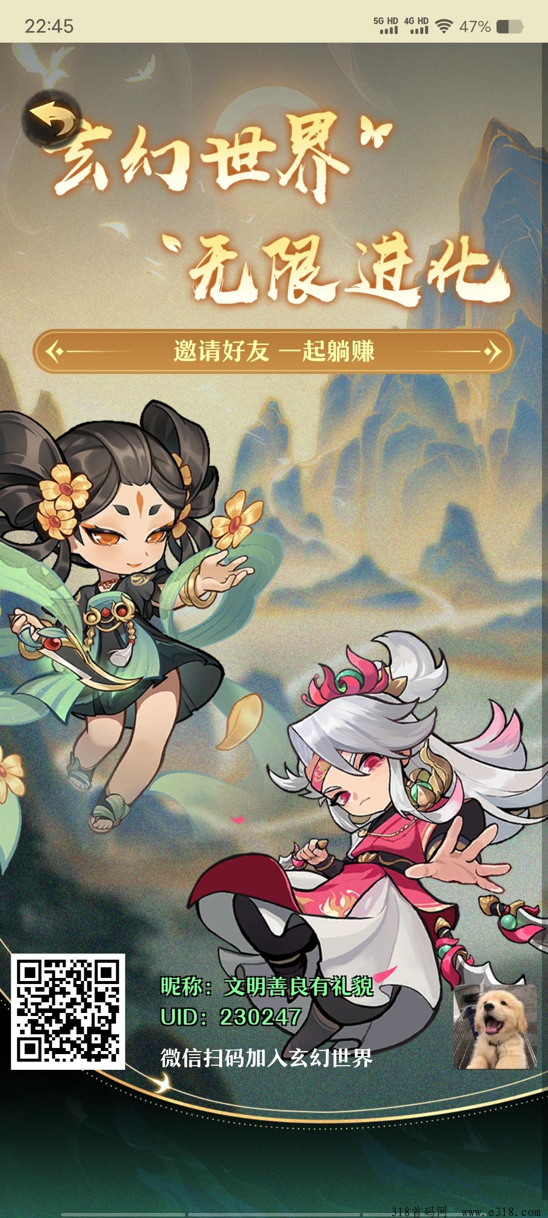 玄幻世界首码，每日八个广告白嫖，火速注册占位