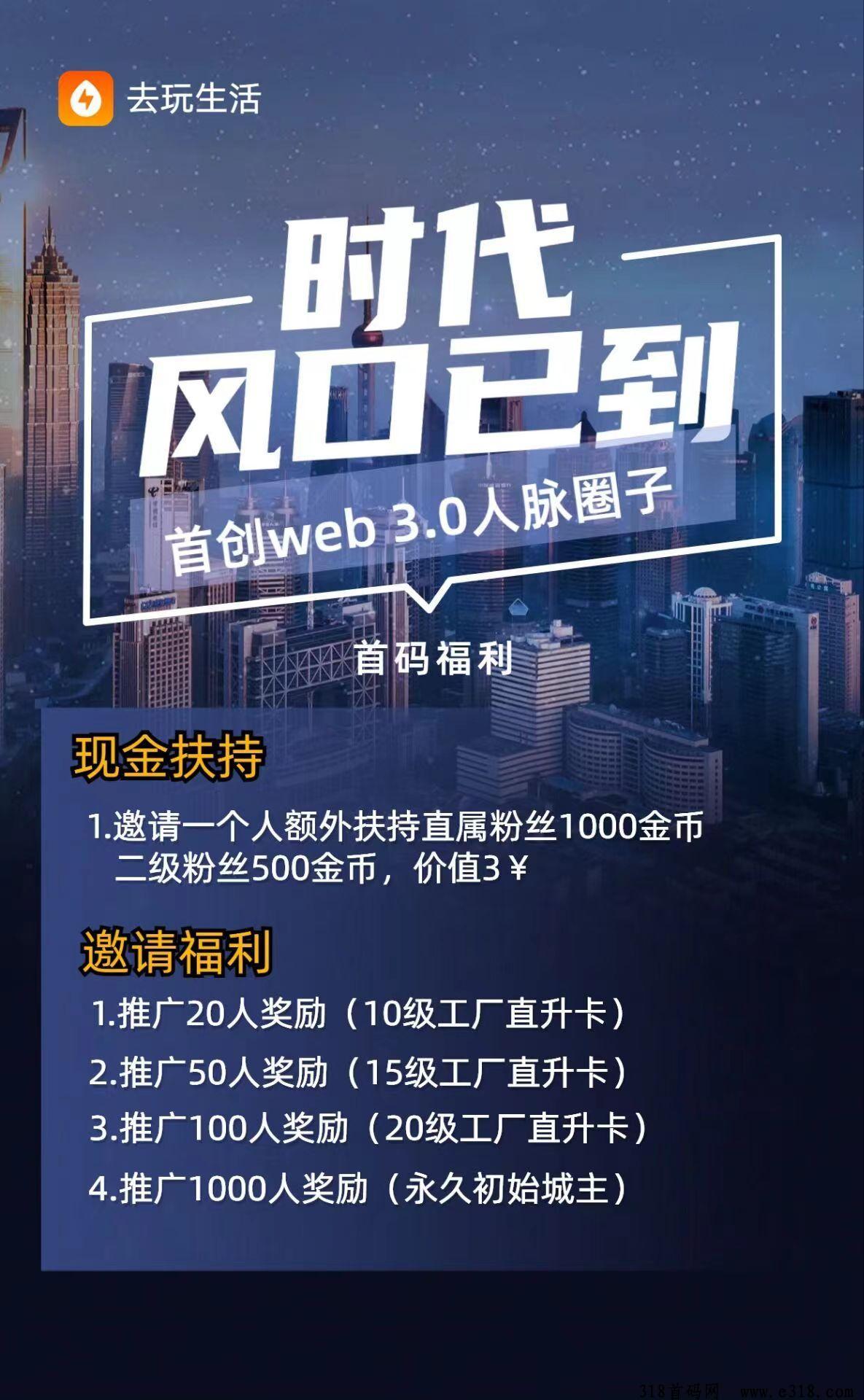 去玩生活，锁仓模式，金币升级工厂，工厂产钻石，钻石每天领取分红，超级零撸，赶紧上车
