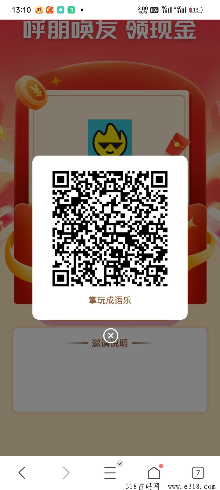 掌玩成语乐app，看广告不会养机也能赚钱吗？可以保底收益